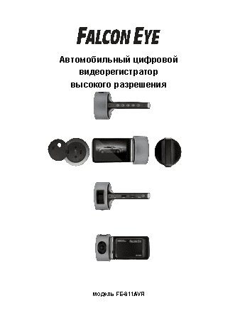 FALCON EYE FE-811AVR