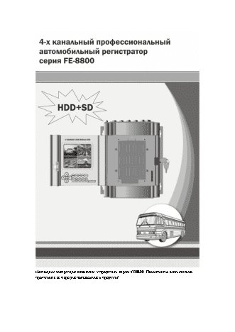 FALCON EYE FE-8800GAVR