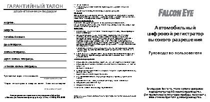 FALCON EYE FE-89AVR Aqua