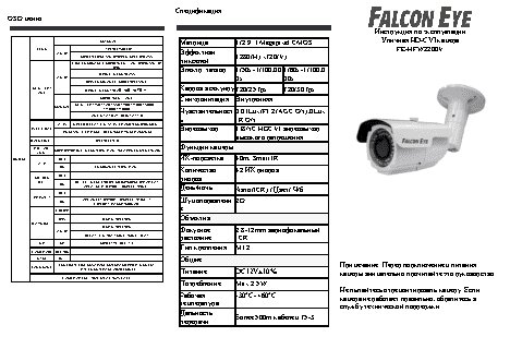 FALCON EYE FE-HFW2200V