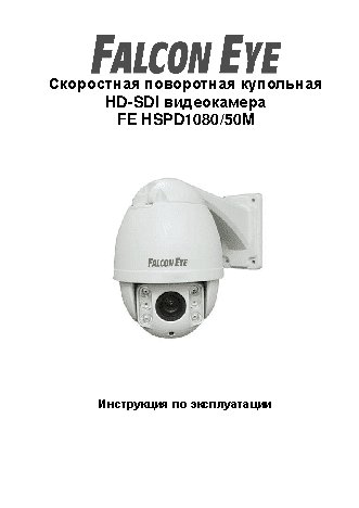 FALCON EYE FE-HSDP1080/50M