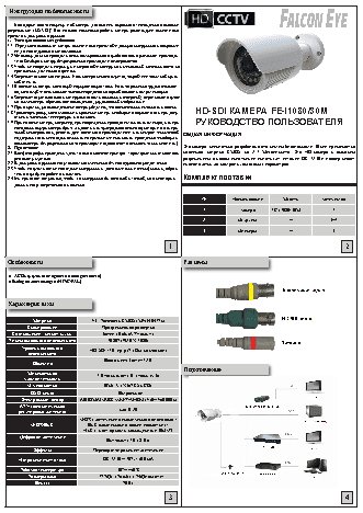 FALCON EYE FE-i1080/30M