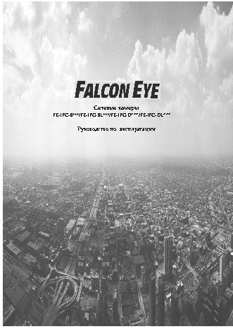 FALCON EYE FE-IP Galaxy 8.4
