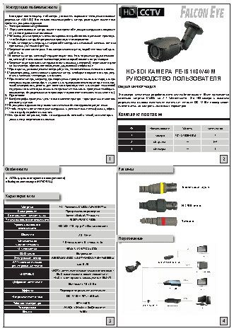 FALCON EYE FE-IS1080/40M