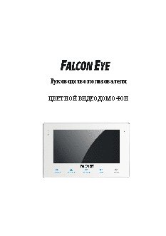 FALCON EYE FE-KIT Квартира