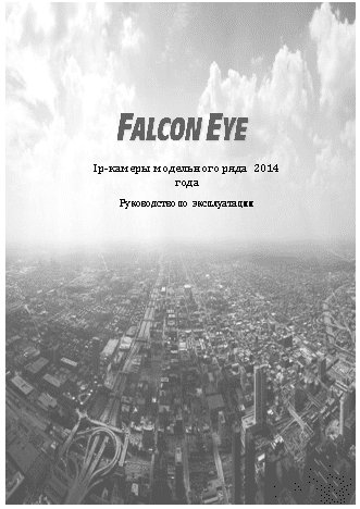 FALCON EYE FE-IPC-HFW4300ЕP