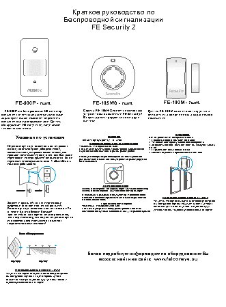 FALCON EYE FE Security 2