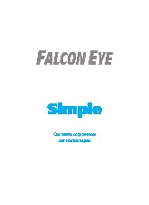 FALCON EYE Simple