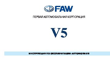 FAW V5