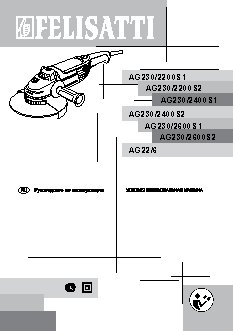 FELISATTI AG230/2200S1