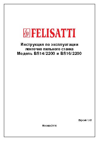 FELISATTI BS14/2200