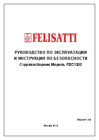 FELISATTI FDC1300