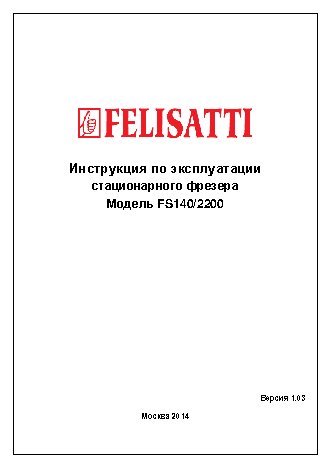 FELISATTI FS140/2200