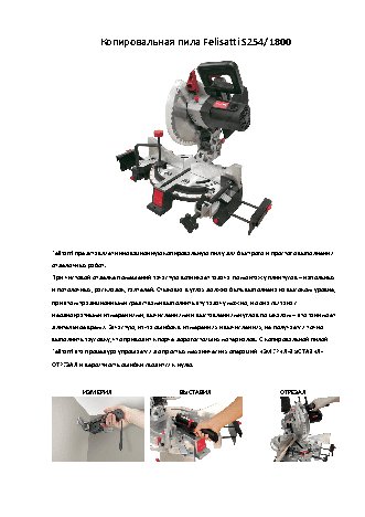 FELISATTI S254/1800