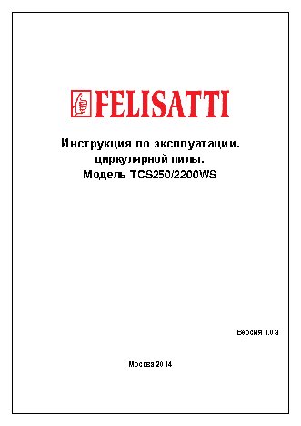 FELISATTI TCS250/2200