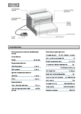 FELLOWES ORION-E (FS-56427)