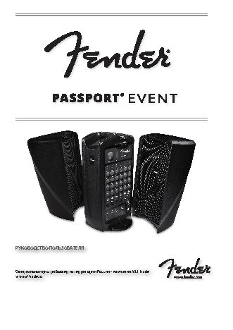 FENDER PASSPORT EVENT