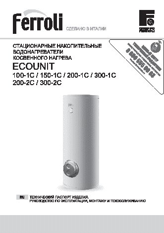FERROLI Ecounit 200-2C