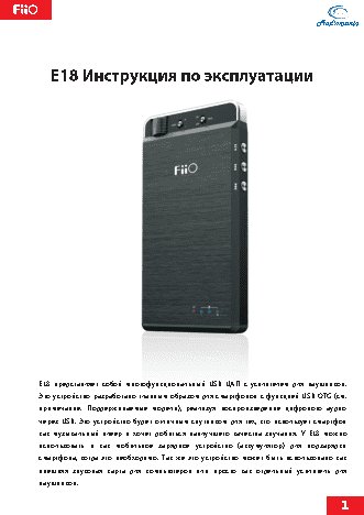 FIIO E18 KUNLUN