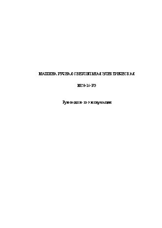 ФИОЛЕНТ МС8-16-РЭ