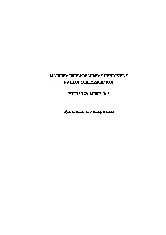 ФИОЛЕНТ МШЛ2-76Э