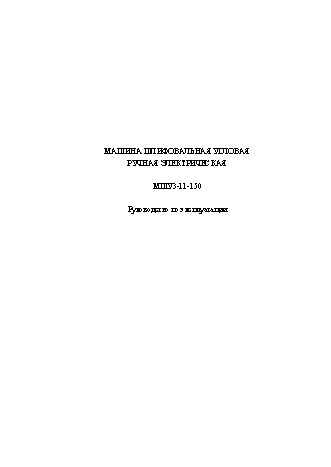 ФИОЛЕНТ МШУ3-11-150