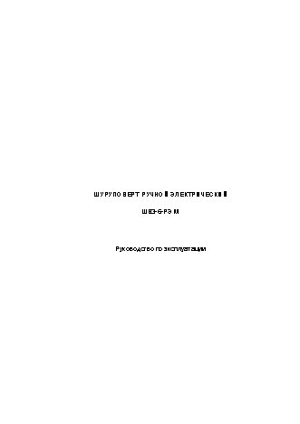 ФИОЛЕНТ ШВ3-6-РЭ М