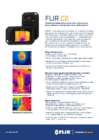 FLIR C2