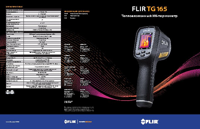 FLIR TG165