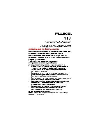 FLUKE 113