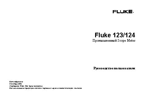 FLUKE 124
