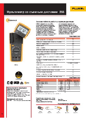 FLUKE 233