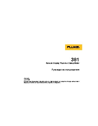 FLUKE 381