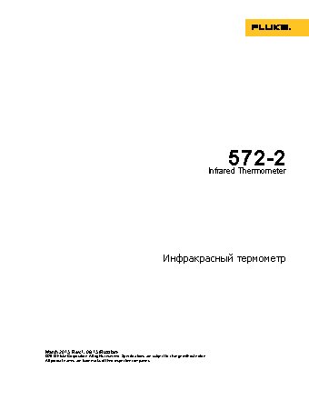 FLUKE 572-2