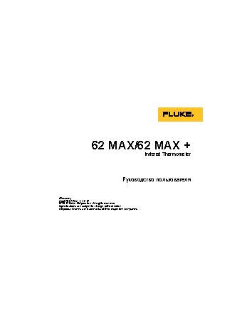 FLUKE 62max