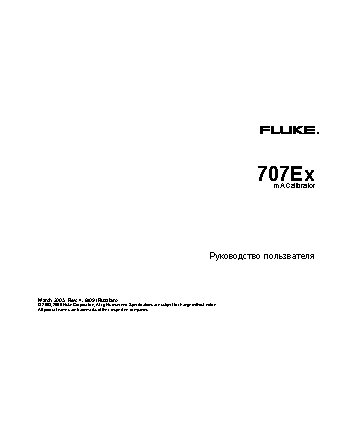 FLUKE 707