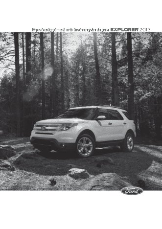 FORD Explorer (2013)