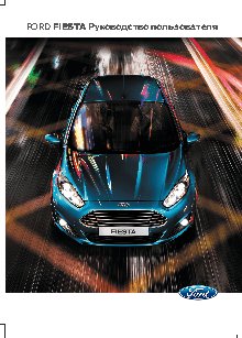 FORD Fiesta (2013)