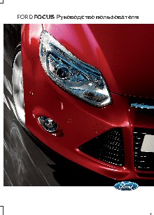 FORD Focus (2013)
