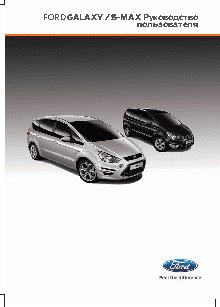 FORD S-MAX (2012)