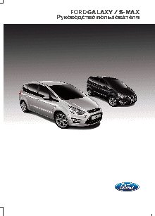 FORD S-MAX (2014)