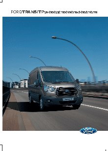 FORD Transit (2014)