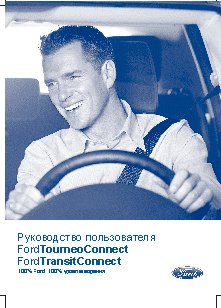 FORD Tourneo Connect (2005)