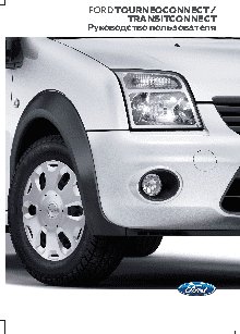 FORD Transit Connect (2012)