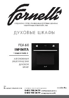 FORNELLI FEA 60 INFINITA BL