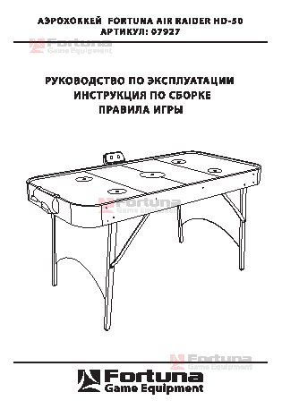 FORTUNA AIR RAIDER HD-50