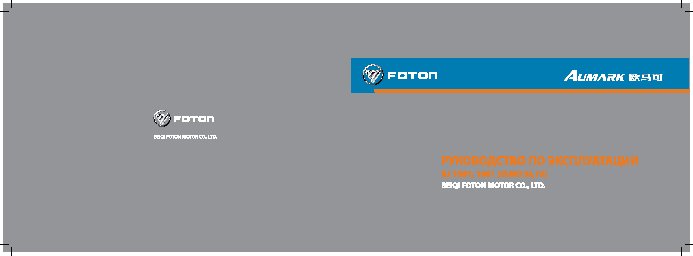 FOTON Aumark BJ 1039