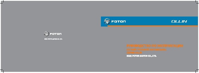 FOTON Ollin BJ 1041
