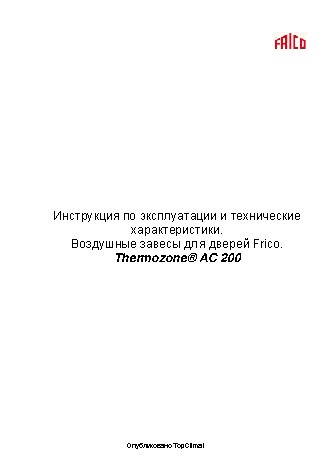 FRICO Thermozone AC205
