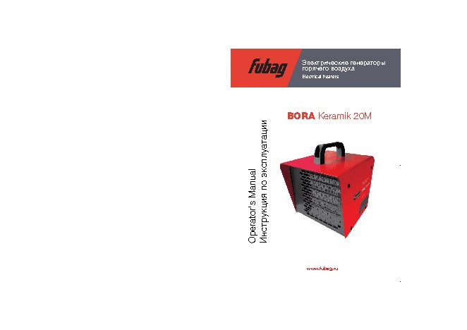 FUBAG BORA Keramik 20M